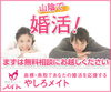 「【選ばれる理由】安心して婚活ができる」