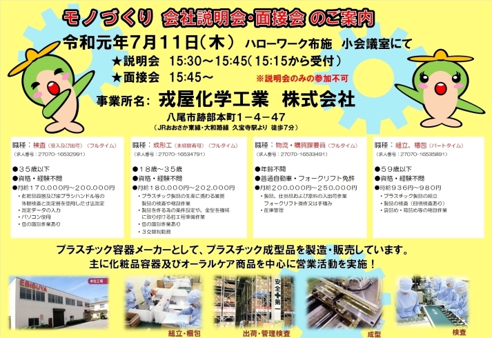 「ハローワーク布施よりモノづくり会社説明会・面接会のご案内です。」