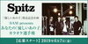 「Spits「優しいあの子」発売記念企画   DAM presents あなたの「優しいあの子」カラオケ選手権開催中♪」