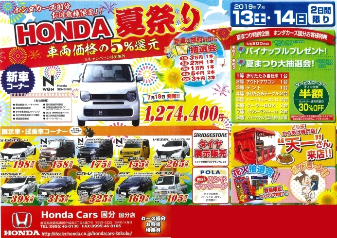 Honda夏祭り 19 7 13 14開催 ホンダカーズ国分のニュース まいぷれ 霧島 姶良