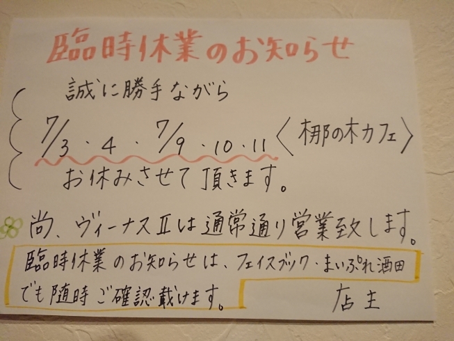 「臨時休業のお知らせ」