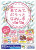 「初開催 来てみて、ぷらっとなめし市　専門店 バリューセンター」