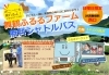 Jr西舞鶴駅からの無料シャトルバスを運行 ふるるファームのニュース まいぷれ 舞鶴 綾部 福知山