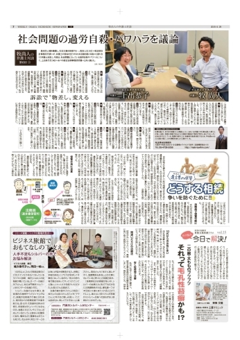 「【メディア掲載】週刊大阪日日新聞6.29号に会員紹介の記事が掲載！」