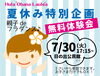 「夏休みにフラを体験しませんか？」