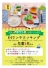 「ＩＨランチクッキング　ガスユーザーさま向け」