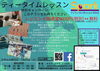 「★ティータイムレッスン4回無料キャンペーン中★」