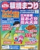 「【ふしみ編集部ニュース】7/14は「第29回 板橋まつり」へGO！　@伏見板橋小学校」
