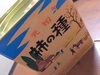 「元祖 」