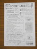 「新聞折込＆ポスティング 入りました！　～『むぎわら教室』受付中！！～」