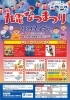 「九電なつまつり」
