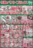 ウラ面「【3/14〜3/18】春の決算セール🌸　17・18日はポイント5倍デー！【チラシ】」
