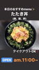 たたき丼「6/14『✨手羽先記念日✨』です。本日のおすすめmenuは✨たたき丼……¥680-(鮪、鰤、鮃)です。(｀✧ω✧´)」
