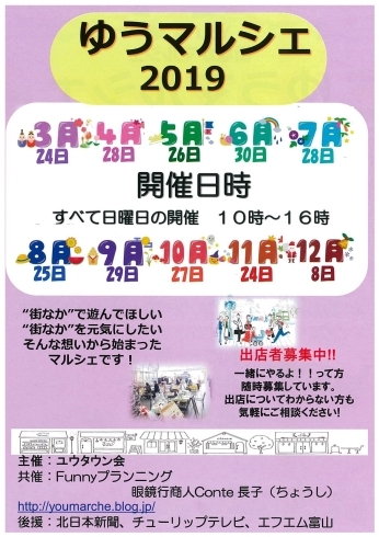 「7月28日（土）開催のゆうマルシェ2019に出店します。」