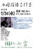 「「古民家カフェ　七宝」さんでライブが開催されます♪」