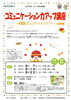 「文化・表現活動講座「コミュニケーション力アップ講座～非言語コミュニケーションって？～」」