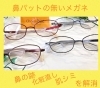 鼻の上に浮くメガネ 新モデル入荷しています♪ | メガネ21出雲店の