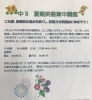 「中三夏季英語集中講座  生徒募集！」