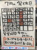「【博多ラーメン】7月のお休み【まるひで】」