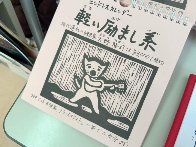 直筆サインもらえます！本日1月8日（月祝）のみ限定販売！版画家・大野