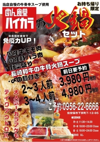 佐世保 めん食堂 ハイカラ のテイクアウト 佐世保のテイクアウト特集 まいぷれ 佐世保 佐世保 めん食堂 ハイカラ のテイクアウト 佐世保のテイクアウト特集 まいぷれ 佐世保