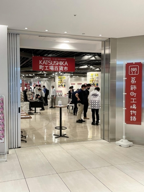 がんばる葛飾ブランド認定企業が集結！【KATSUSHIKA町工場百貨市】東京駅KITTE地下1階で開催！