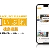 「まいぷれ徳島県」のご紹介