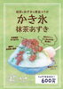 抹茶あずき「🍧夏季限定かき氷のご紹介🍧」