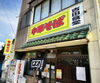 外観「【越前市】吉田食堂さんの鍋焼きうどん♪」