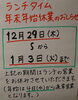 「(１２月１４日・水）若葉旅館　お食事処「新芽」ランチ営業 　１２月のおやすみ／年末年始お正月の営業につきまして　」