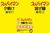 ここに写真を貼り付けメニュー完成です「8月1日スタート！スッパイマン×夕焼けラーメン夏限定コラボメニュー登場」