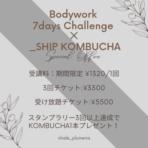 Info「【Bodywork 7days Challage】2周年記念キャンペーン その1&2」