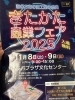 「11/8（土）はきたかた産業フェアへ！キッチンカーで出店します！」