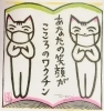 可愛くて面白い！ネコとダジャレで葛飾を笑顔に！葛飾区出身木版