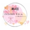 第4回ここはぴマルシェ開催！
