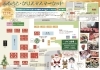 はじめてのクリスマスの商品ページ｜卸・仕入れサイト【スーパー