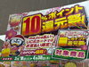 「【10％ポイント還元】春のお得祭り！ドン・キホーテ西条玉津店で快適生活を応援」