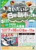 産直マルシェの皆様 ありがとうございました「7月16日（日曜日） さいだいじ日曜朝市 デモンストレーション」