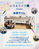 発表タイムは毎回ドキドキ「第2回　いろとりどり展　開催！～Pure Colour Art～【ColoR Terrace　色彩知育kashiko小岩教室　野口絵理】」