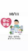 10/11 安心安全なまちづくりの日「10月11日日曜日『安心・安全なまちづくりの日』です。本日のおすすめmenu✨いか丼……900円です。漁協の食堂で海鮮ランチはいかがでしょうか？」