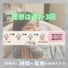 「まずは連続3回！理想は週2〜3ペースが結果を出すコツ｜YOSA PARK ZiZi」