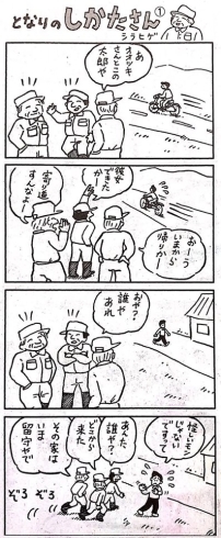 4コマ漫画 となりのしかたさん を不定期連載 あやべ市民新聞社のニュース まいぷれ 舞鶴 綾部 福知山