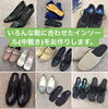 「様々な靴に合わせた中敷き(インソール)をお作りします。」