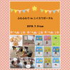 「☆ふわふわりinニイカワポータル☆」