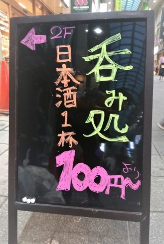 「【ふしみ編集部ニュース】日本酒が1杯100円から飲めるお店があります！」