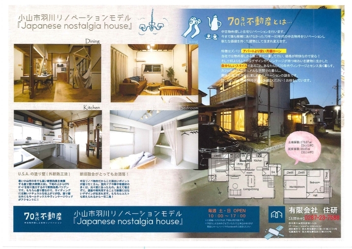 Japanese nostalgia house「12月10日(土)～11日(日)小山市羽川➁モデル　【Japanese nostalgia house】　‍内覧会開催」