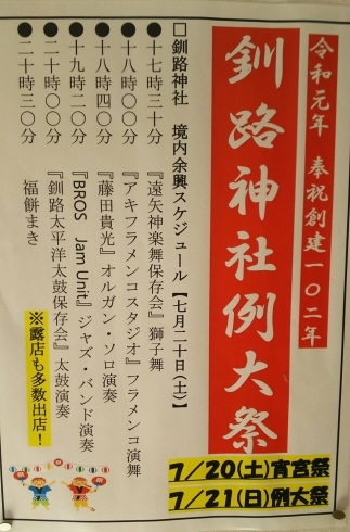 「【アキフラメンコスタジオ】釧路で踊ってきます」