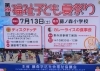 「【ふしみ編集部ニュース】7/13は「第28回 福祉こども夏祭り」へGO！　@藤ノ森小学校」