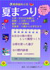 「夏祭りのお知らせ」