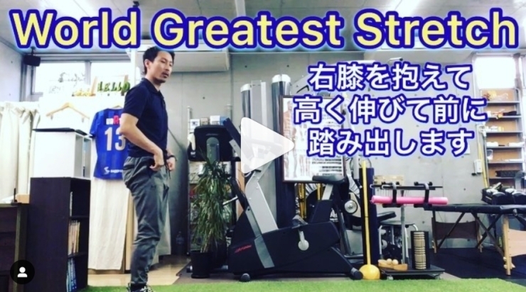 「【ホームエクササイズ】WGS：World Greatest Stretch【行徳・南行徳でボディメイクできるパーソナルトレーニングジム】」